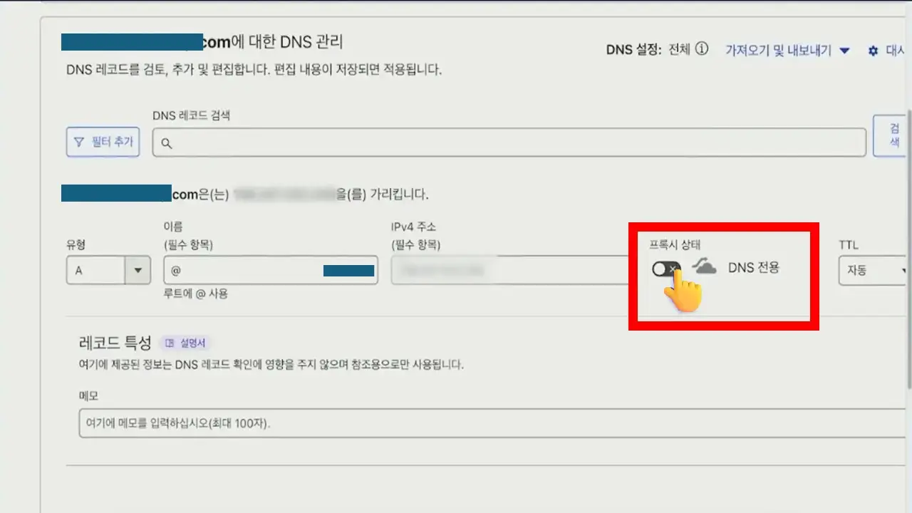 워드프레스 도메인 연결 및 보안설정