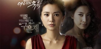 아내의 유혹 주연배우 포스터