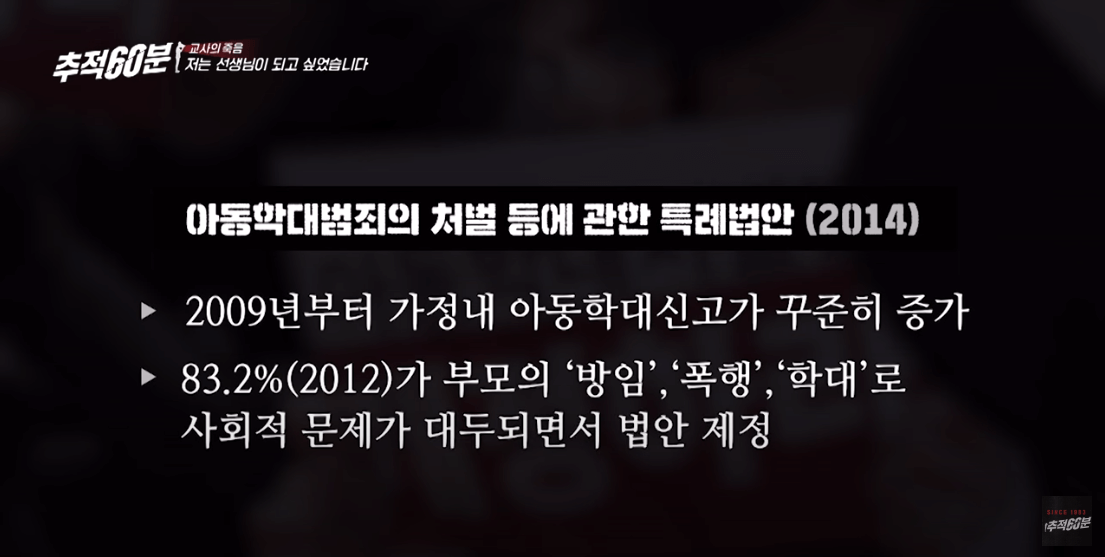 아동학대범죄 처벌 등에 관한 특례법안