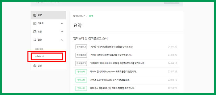 네이버 서치어드바이저 robots.txt가 존재하지 않습니다, 티스토리 해결