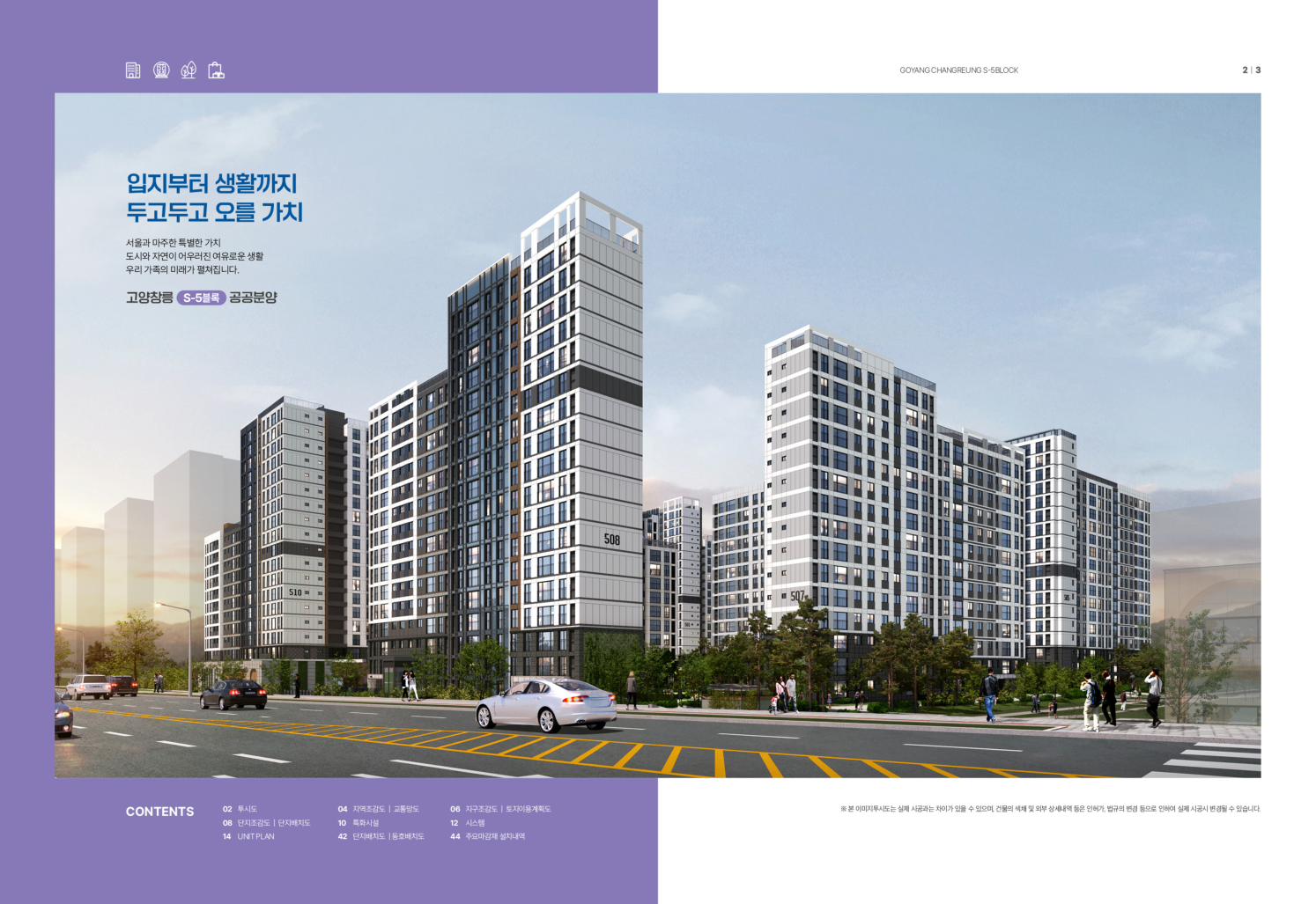 고양창릉 S-5블록 공공분양주택 입주자 모집공고 조감도