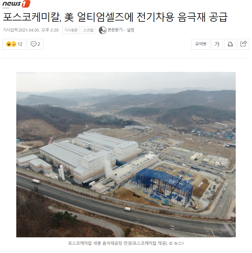 포스코케미칼 얼티엄셀즈