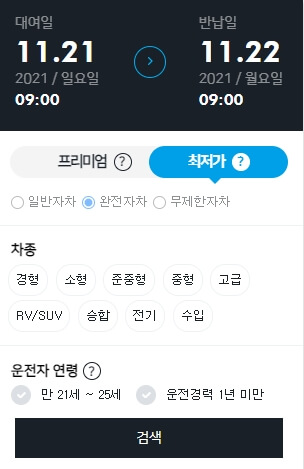 제주도-렌트카-저렴한-곳-일정입력