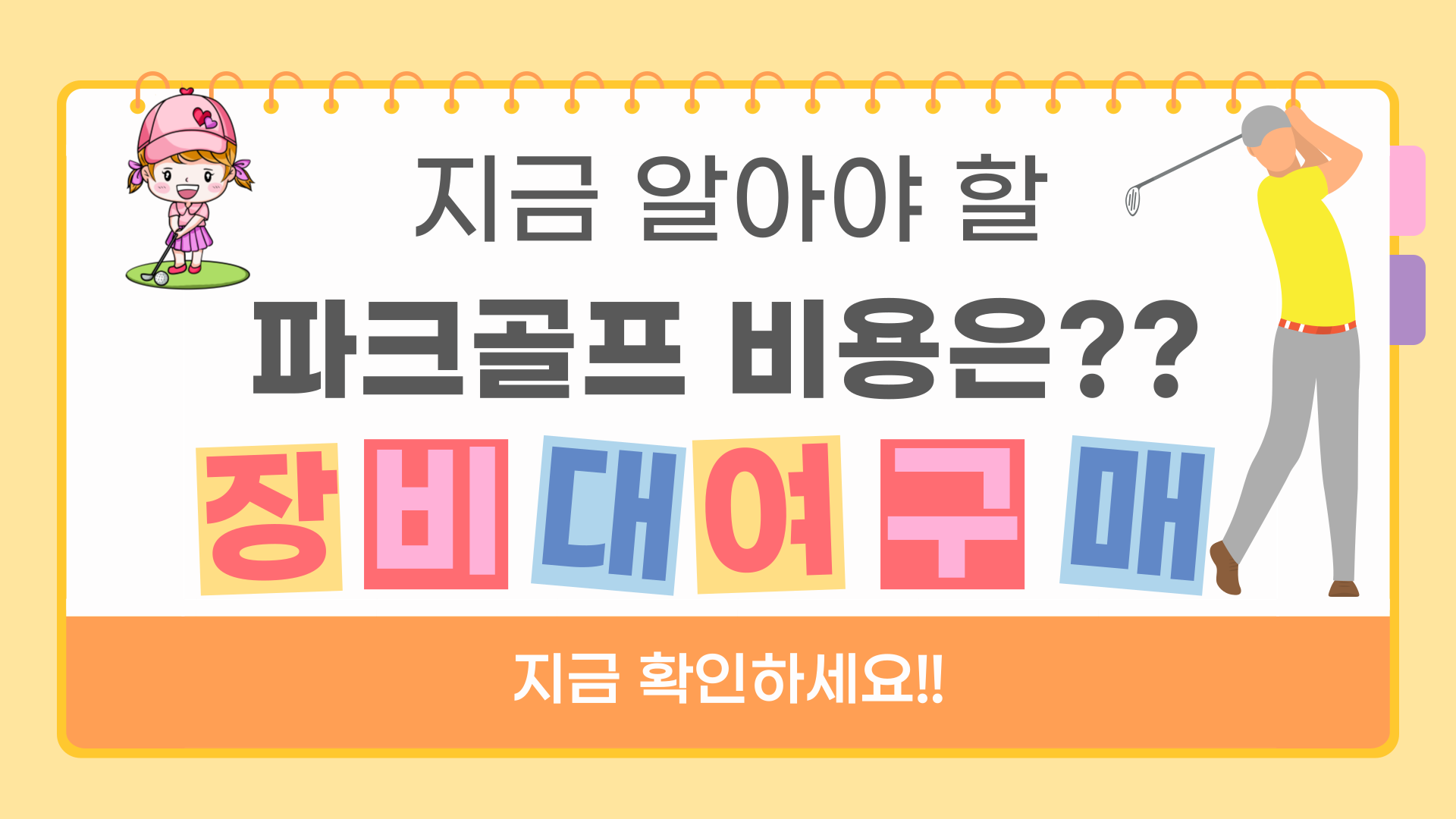 파크골프