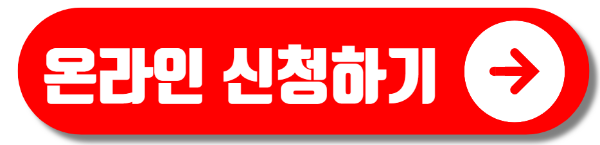 소상공인 에어컨 교체 지원금 신청방법