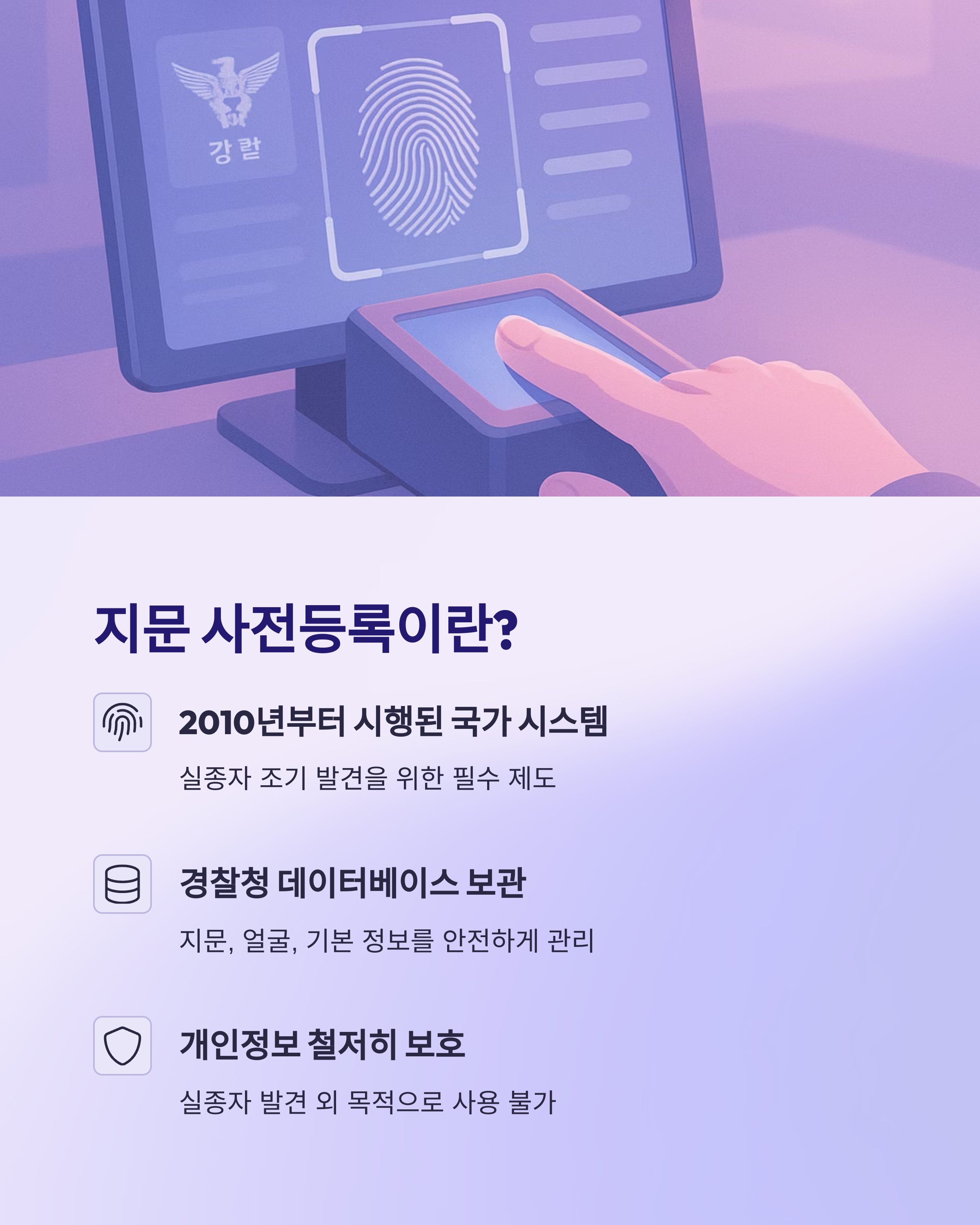 지문 사전등록