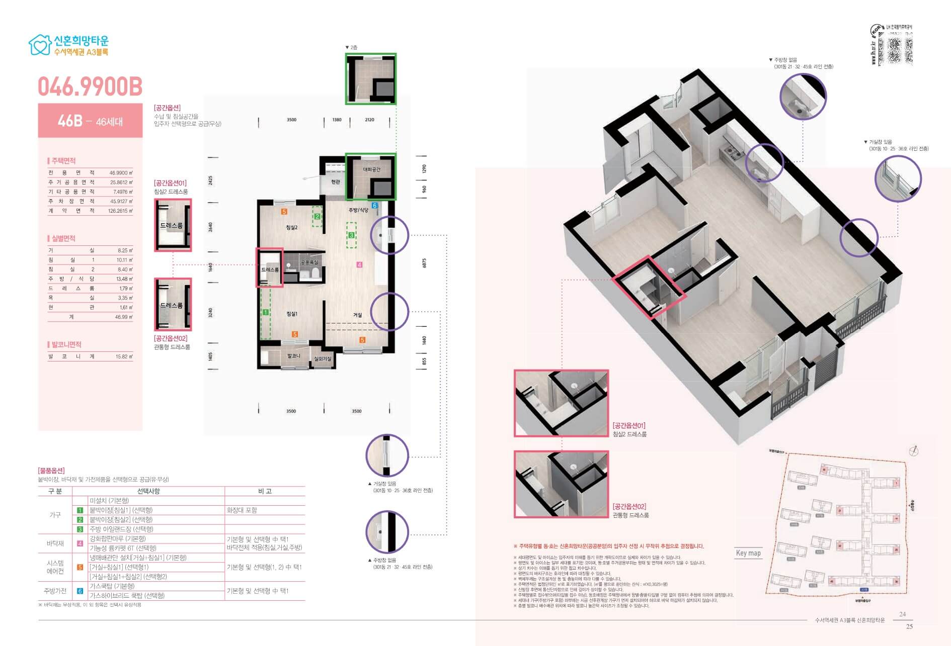 수서역세권 A3 디아크리온 신혼희망타운 팸플릿