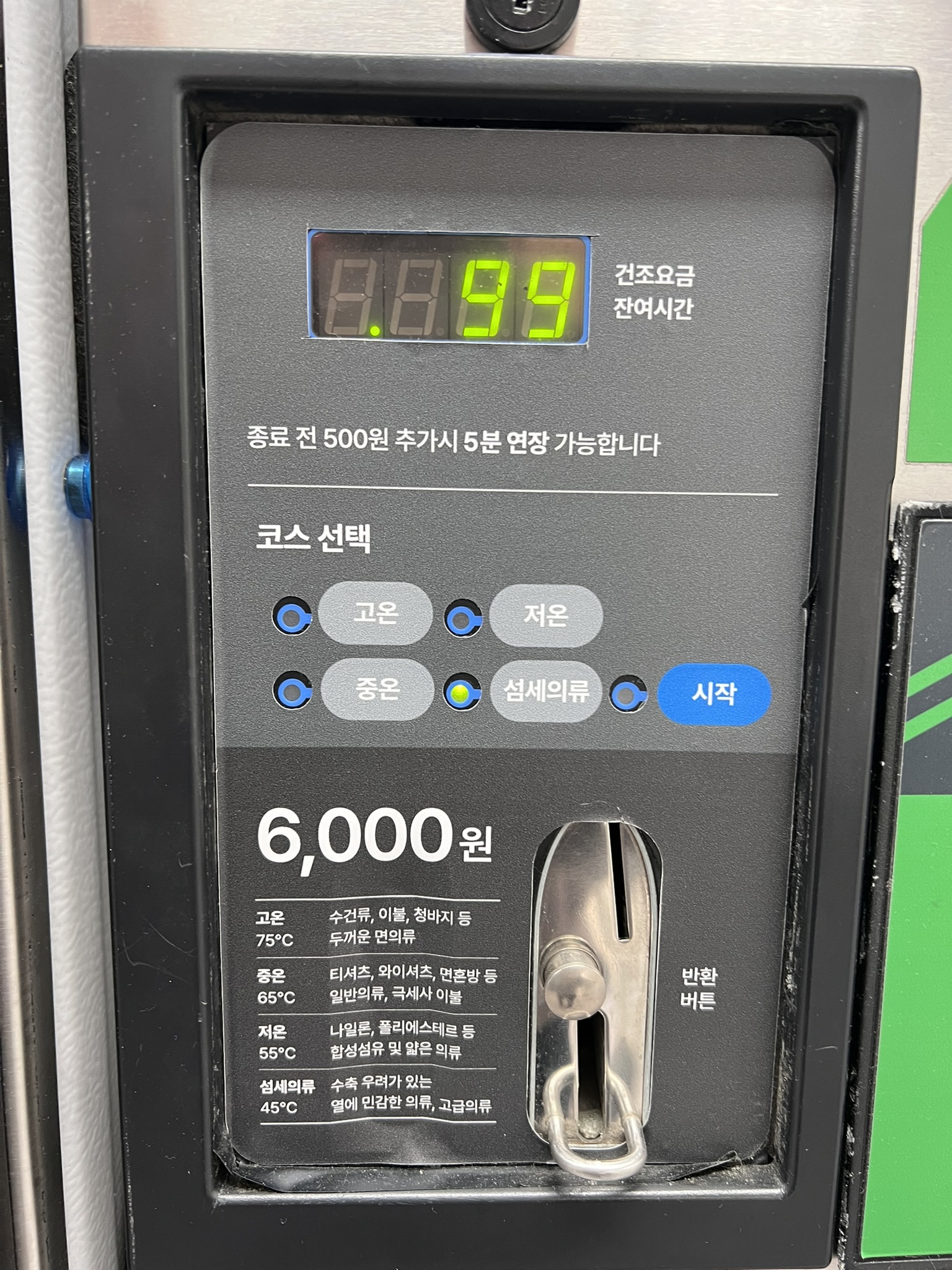크린토피아 코인워시 동전 넣을때 주의사항 안내 99분이상 돈을 먹는 기계