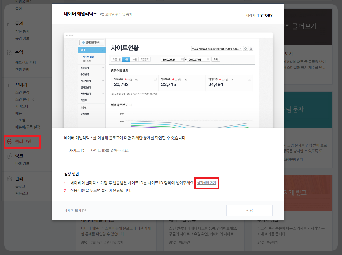 티스토리 네이버 애널리틱스 플러그인