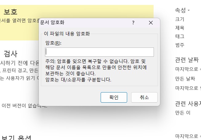 엑셀 비밀번호 설정 해제