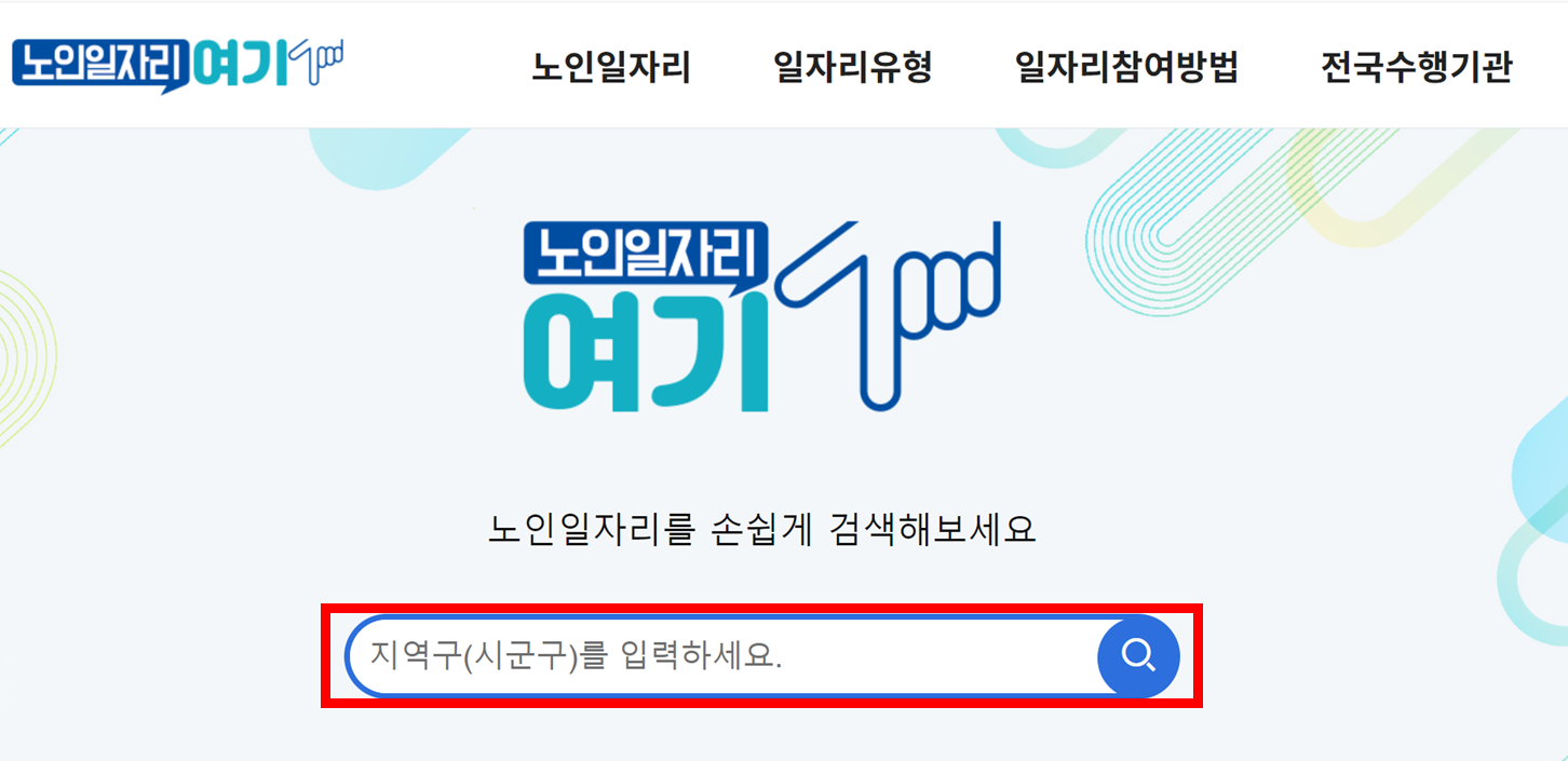 alt="노인일자리신청"