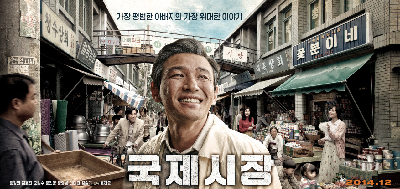 국제시장 포스터