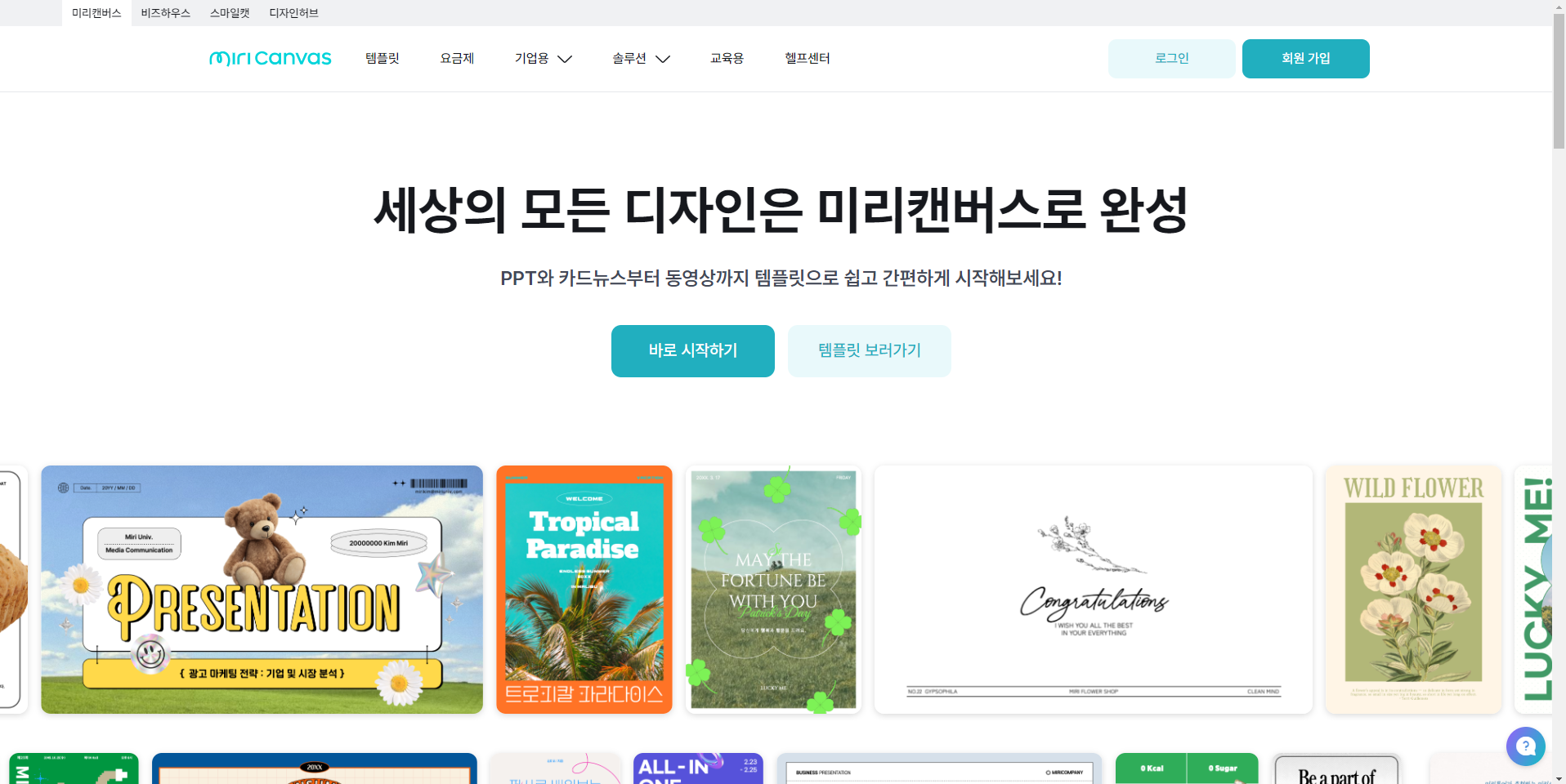 미리캔버스 메인페이지