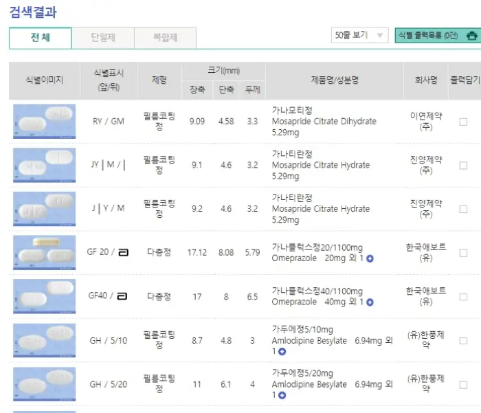 약 모양으로 약 이름 검색