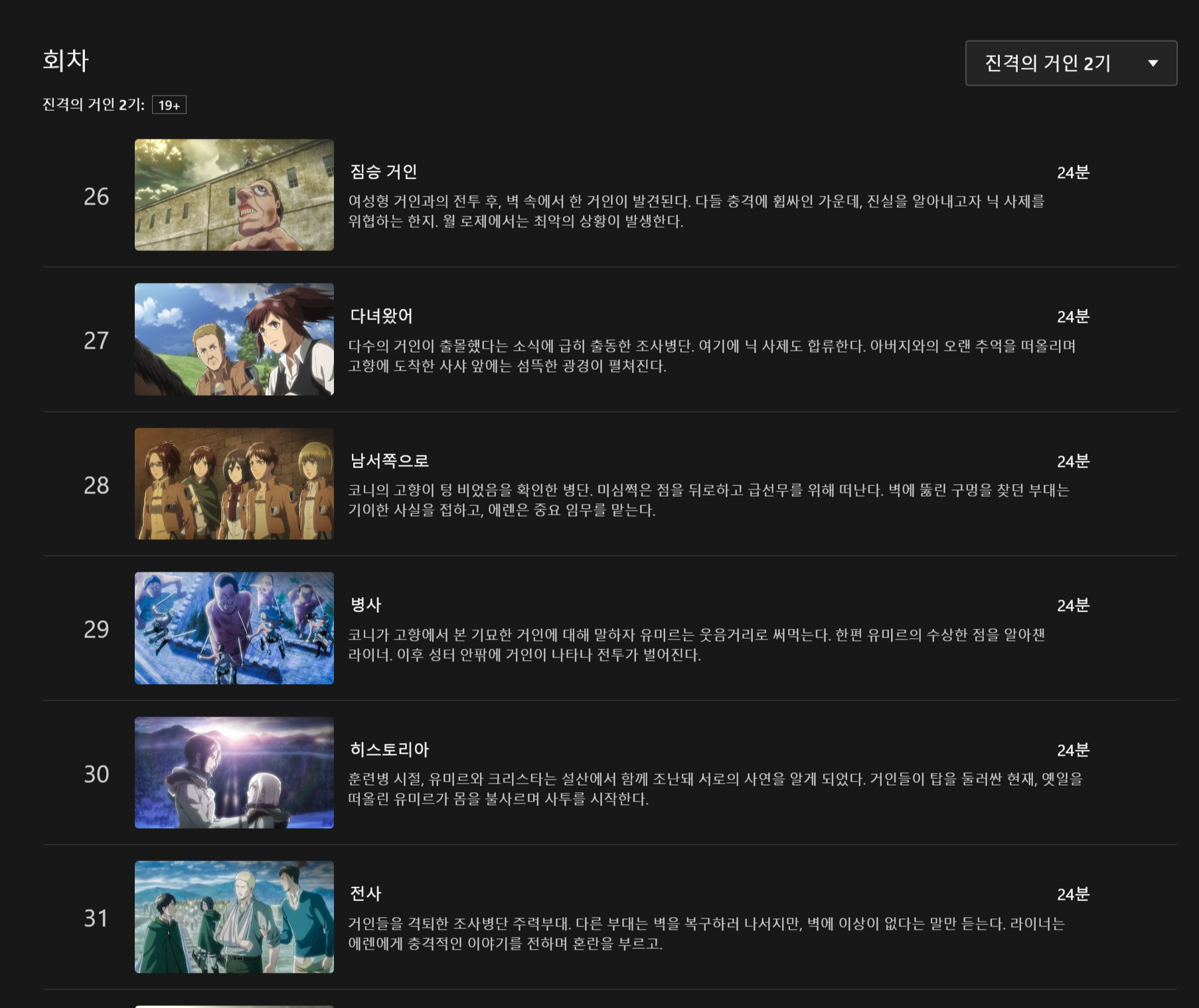 진격의 거인