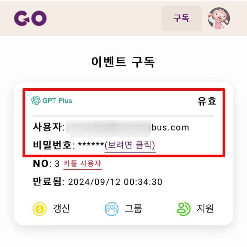 구독-계정-확인