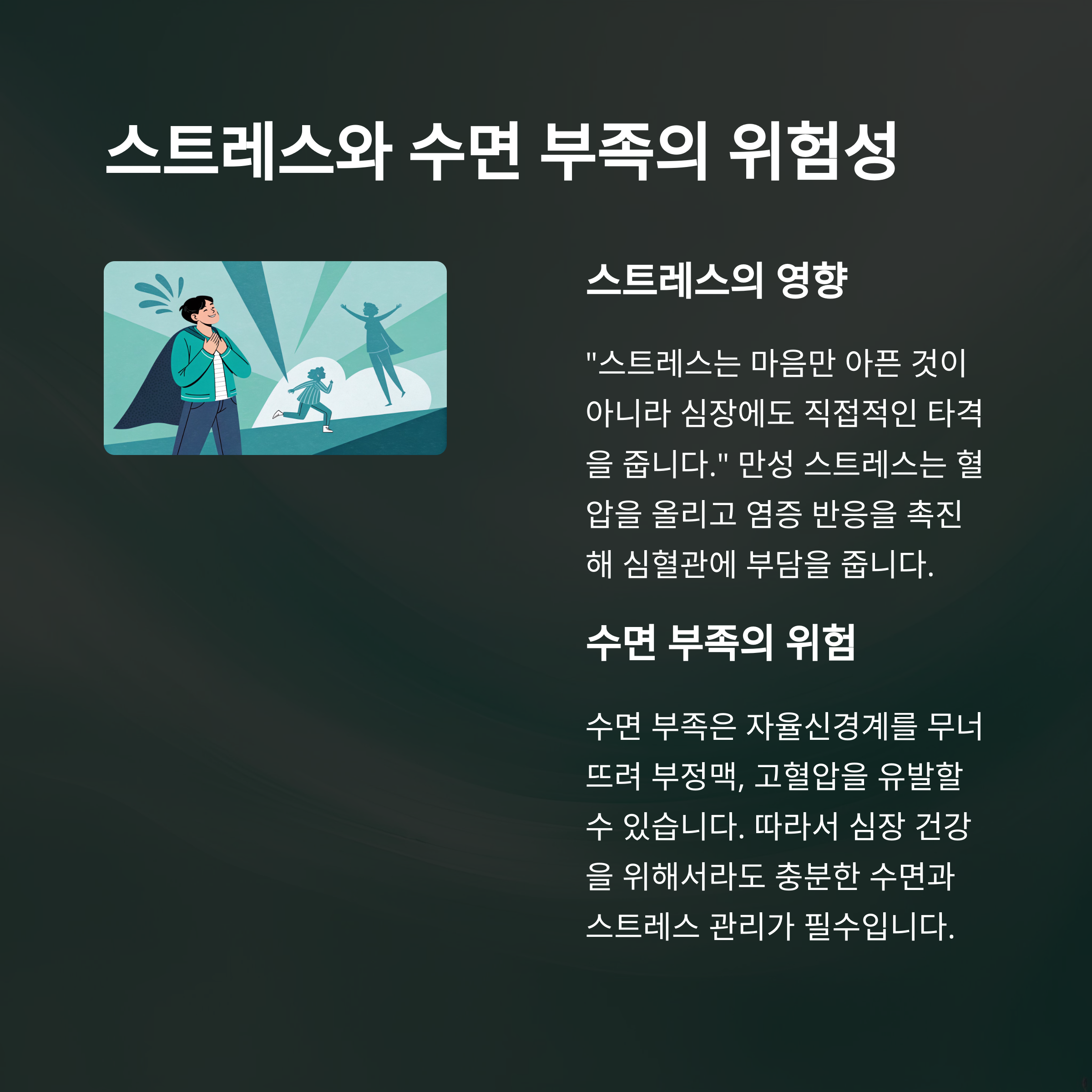 심혈관 질환 예방법_6