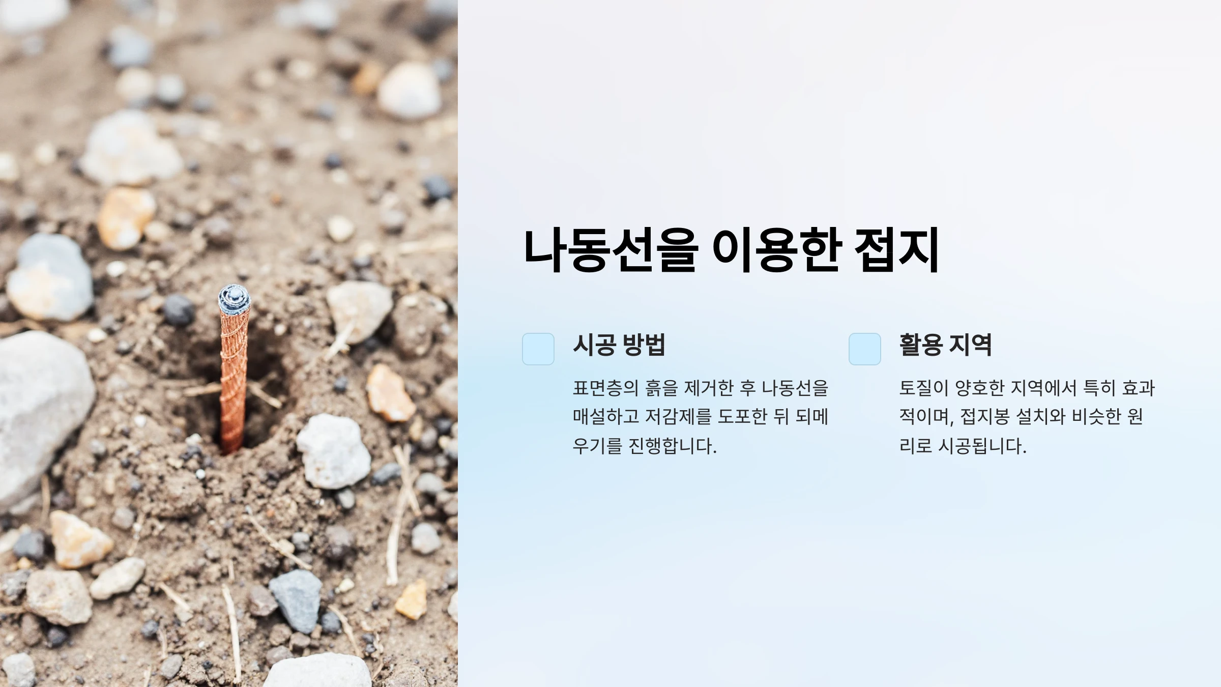 접지-공사-방법