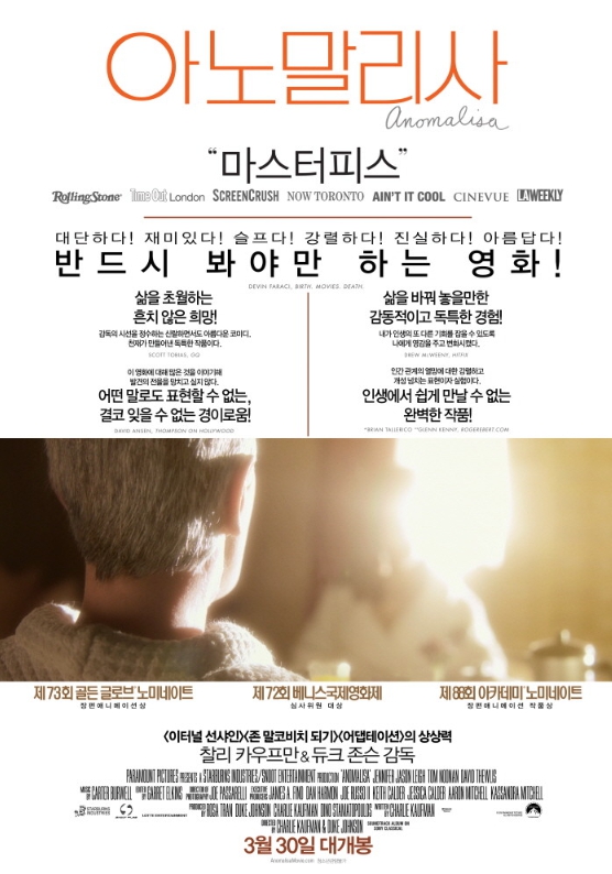 영화 아노말리사 관련 포스터