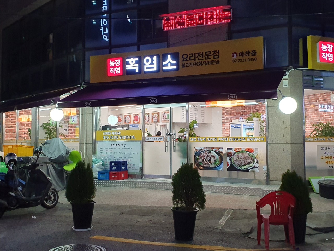 식당 외부사진