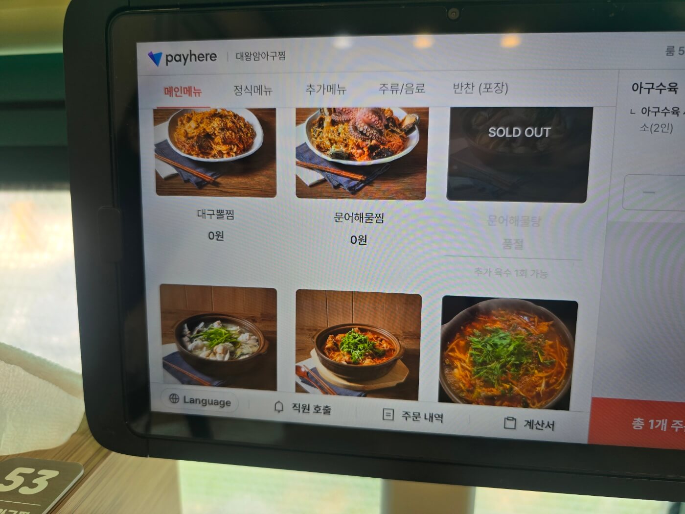 대왕왕아구찜 테블릿 메뉴사진4