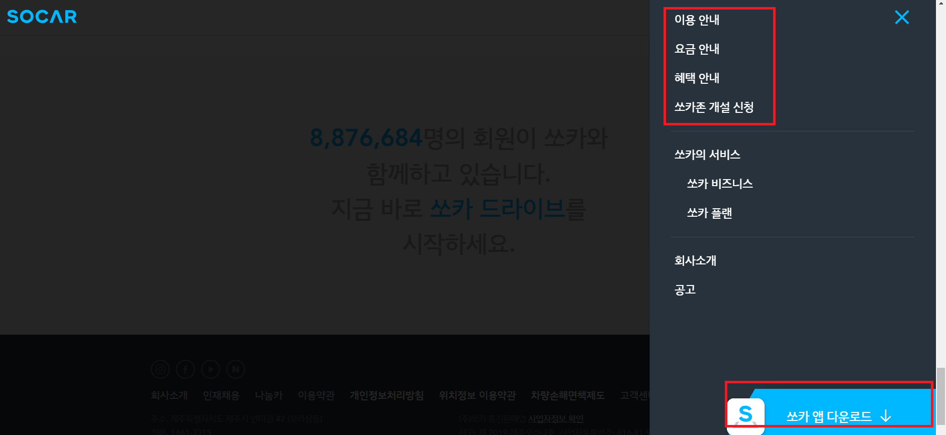 쏘카 동승운전자 추가방법