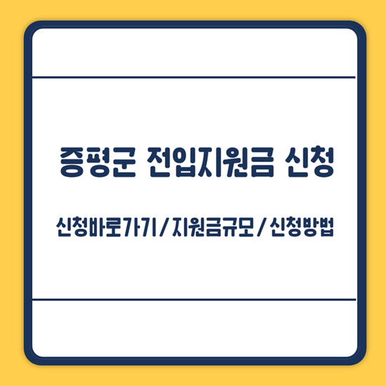 증평군 전입지원금