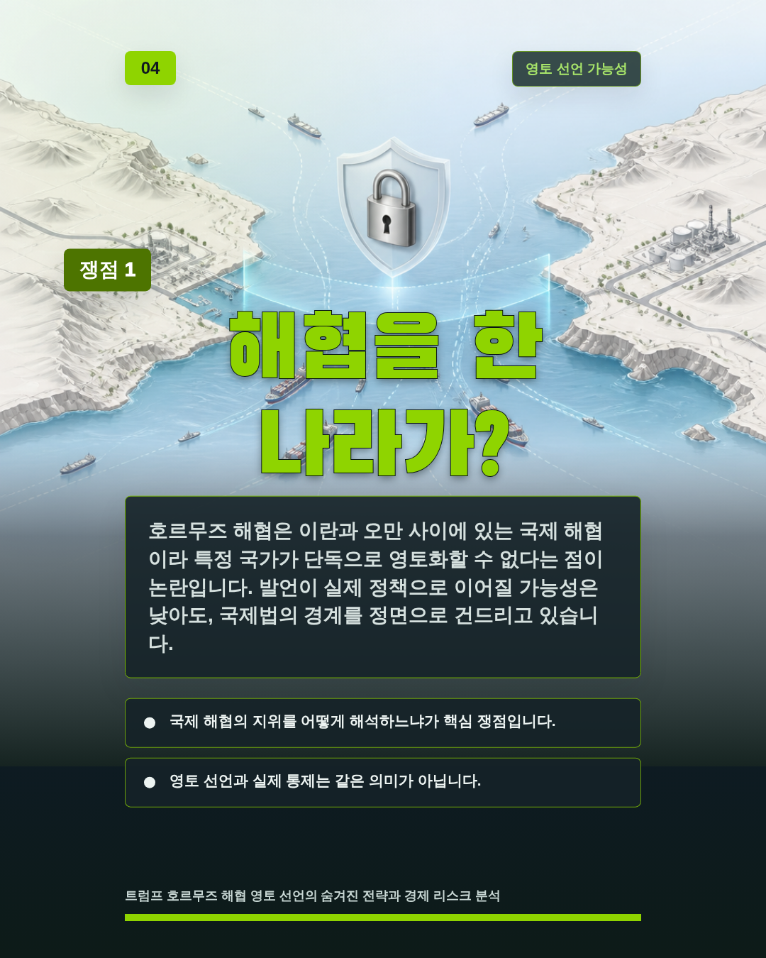 해협을 한 나라가?