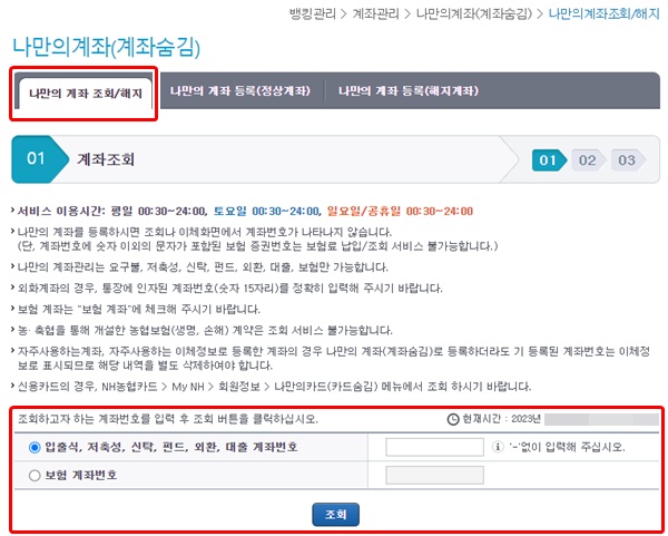 나만의계좌조회