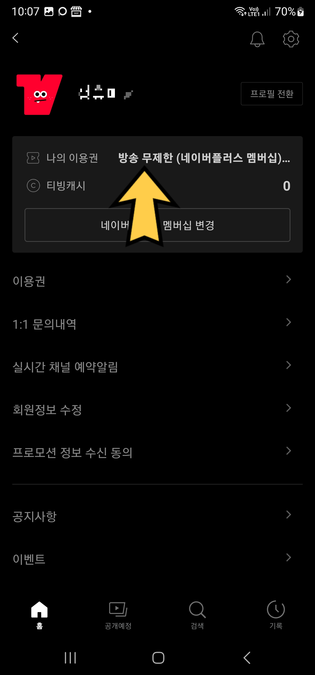 티빙한달무료