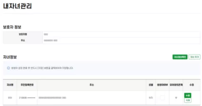 유보통합포털-회원가입