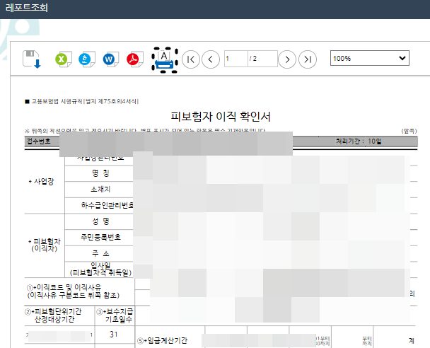 이직확인서