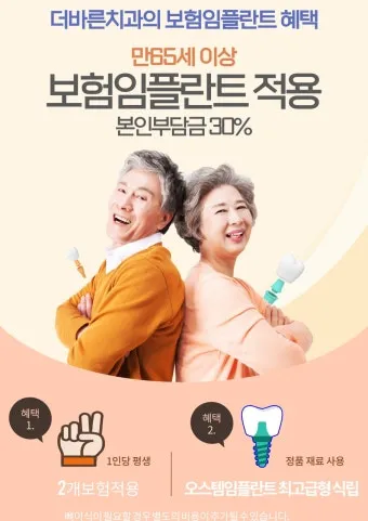 임플란트 지원 대상 건강보험 적용 연령 비용 안내_10