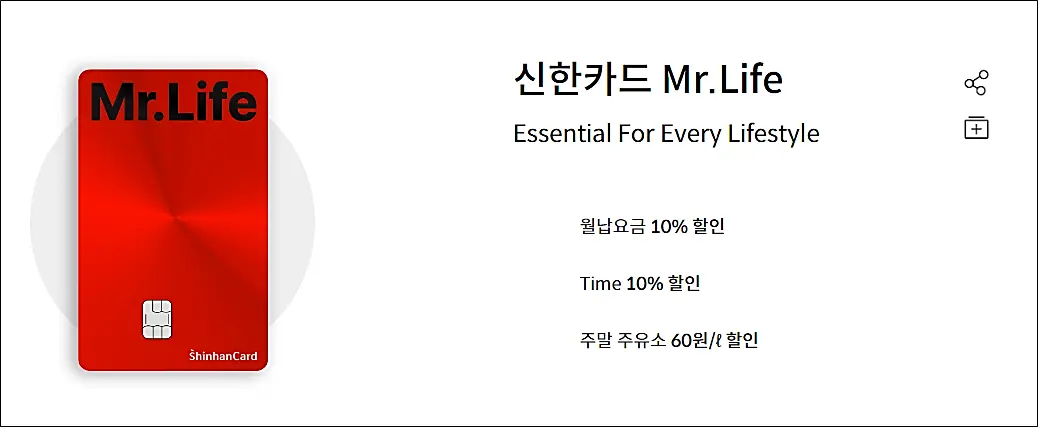 신한-Mr.Life-카드