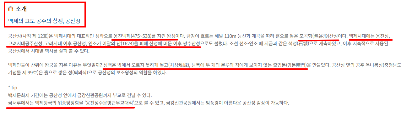 공산성 &ndash; 아이와 함께 걷는 역사 산책로