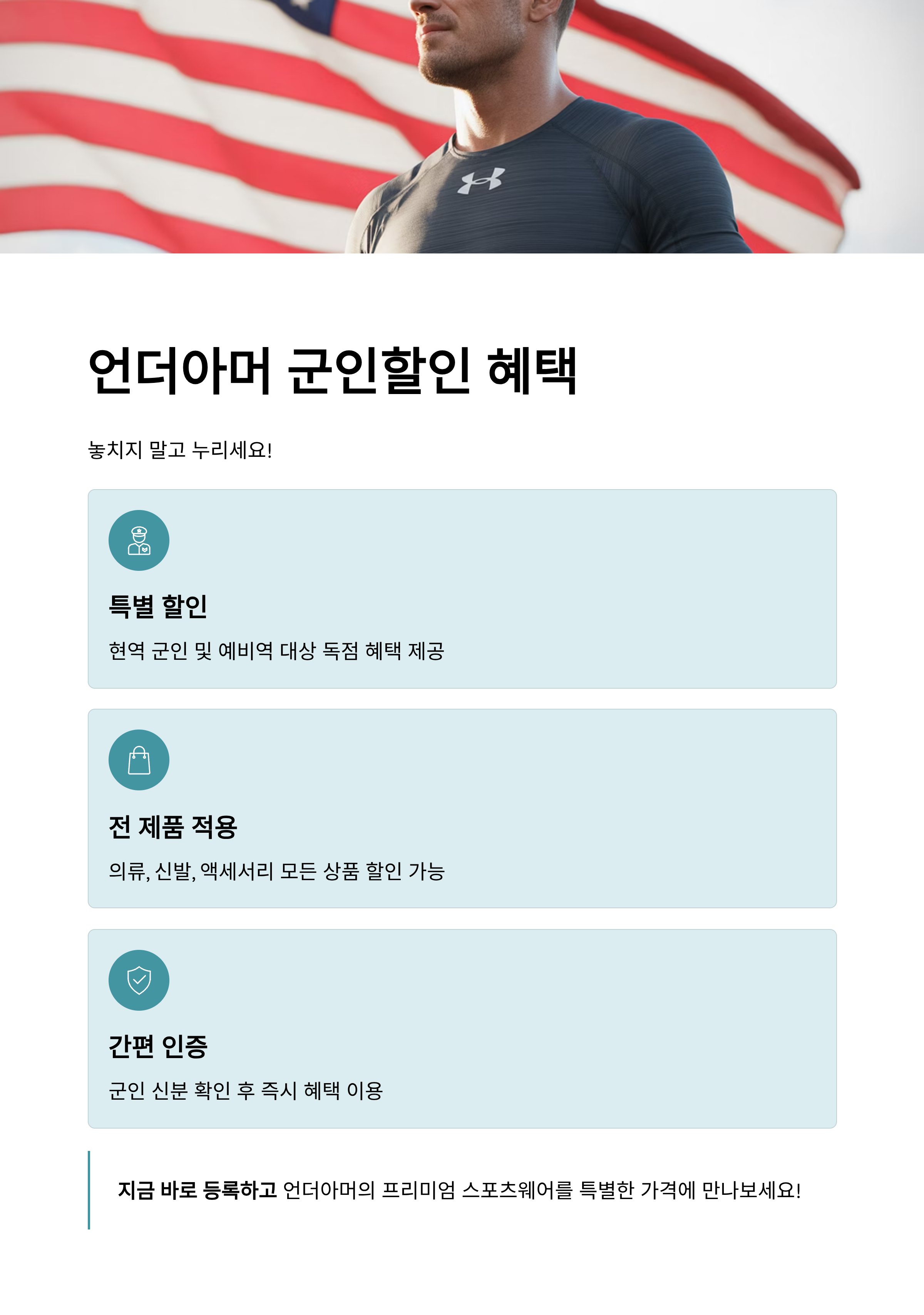 언더아머 군인할인 혜택, 놓치지 말고 누리세요!
