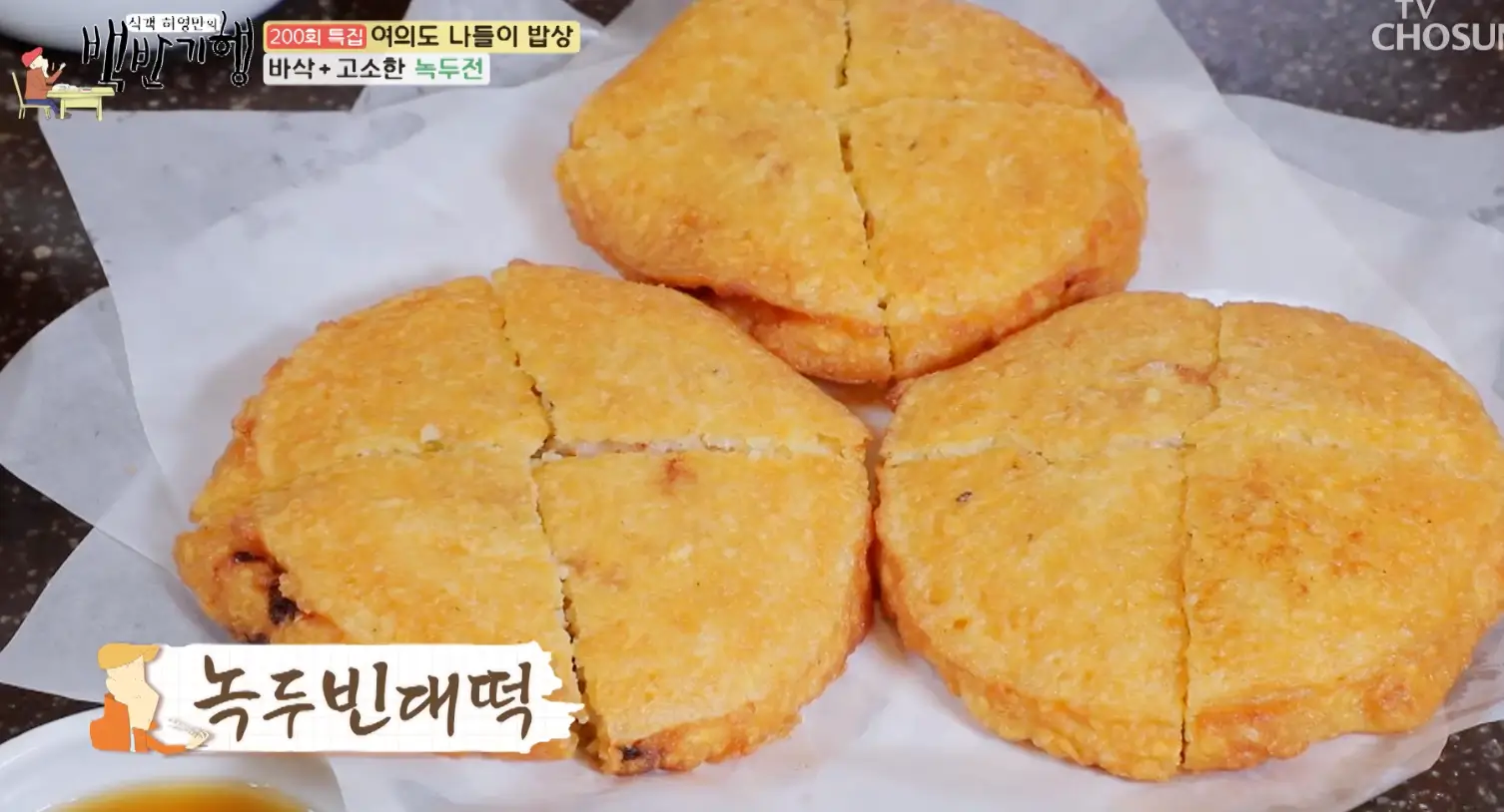 백반-기행-술국-고소한-녹두전-식당-맛집