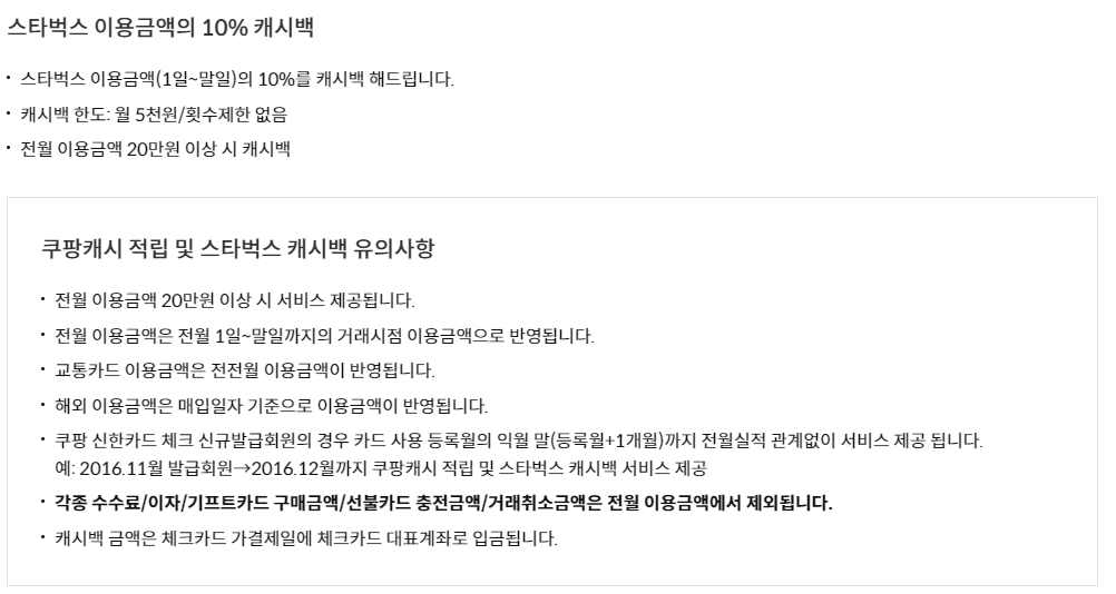 쿠팡신한체크카드