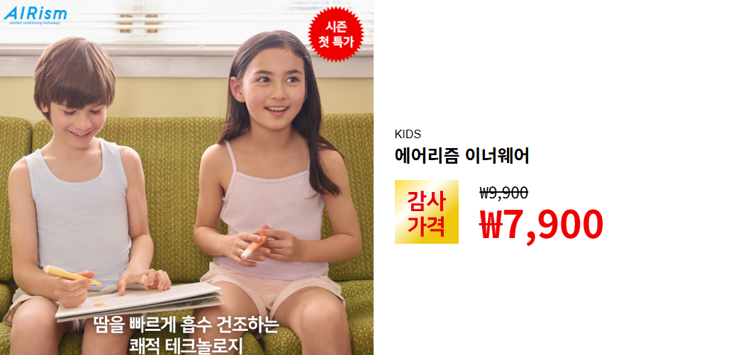 유니클로 감사제