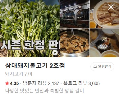 삼대돼지불고기 2호점 플레이스