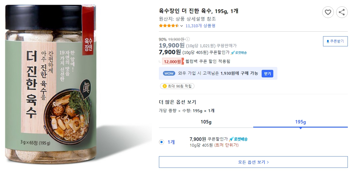 육수장인-더-진한-육수,-195g,-1개