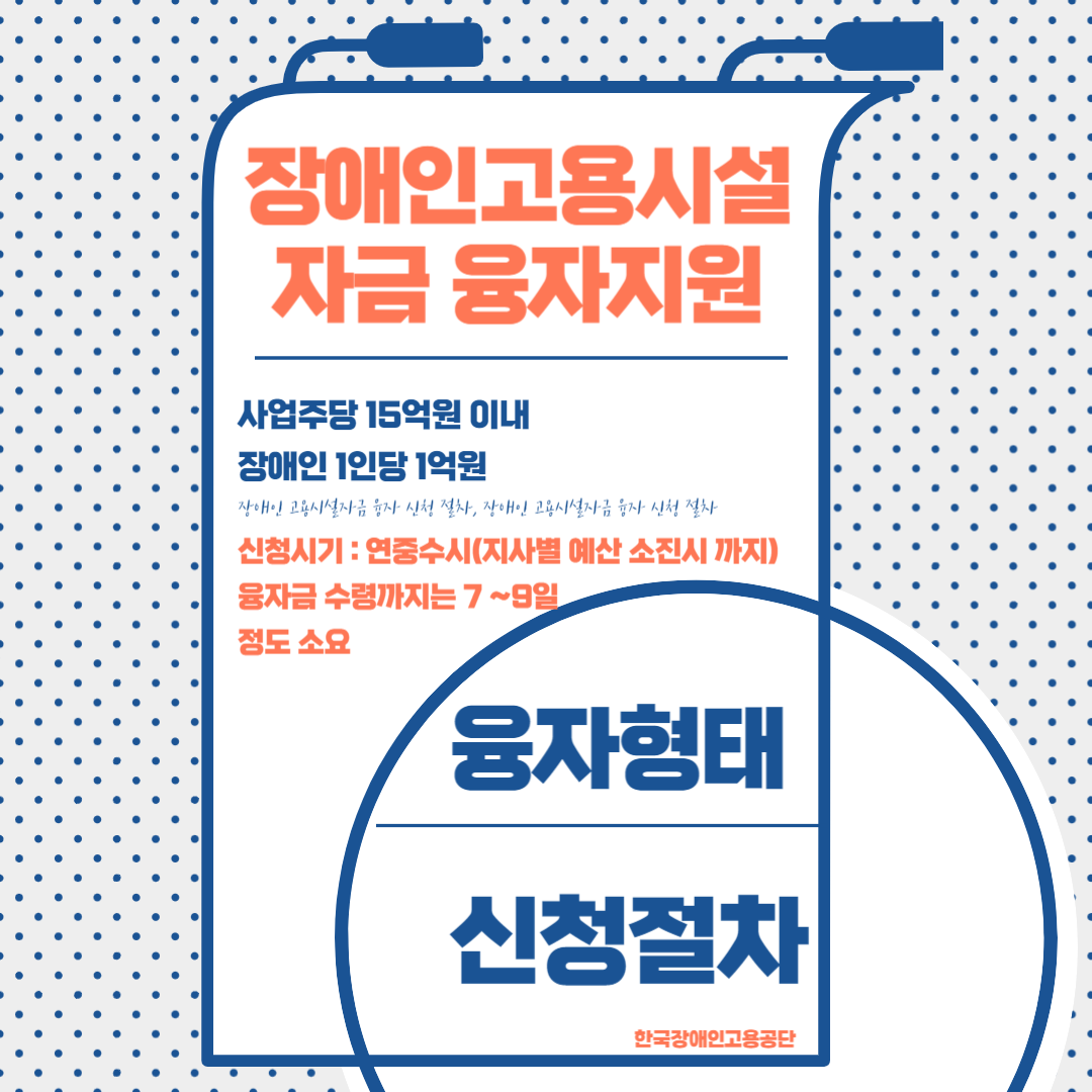 장애인고용시설자금 융자지원 Thumbnail