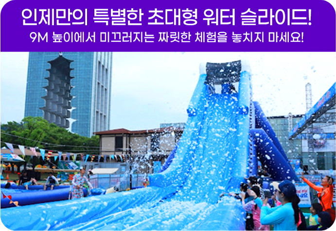 워터슬라이드