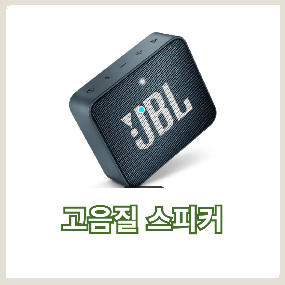 블루투스 고음질 스피커