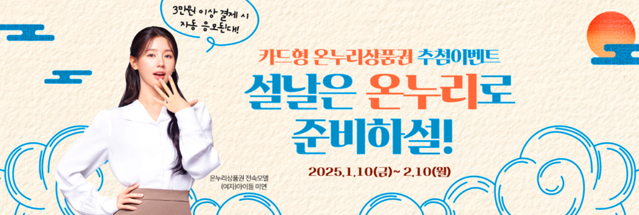 온누리상품권