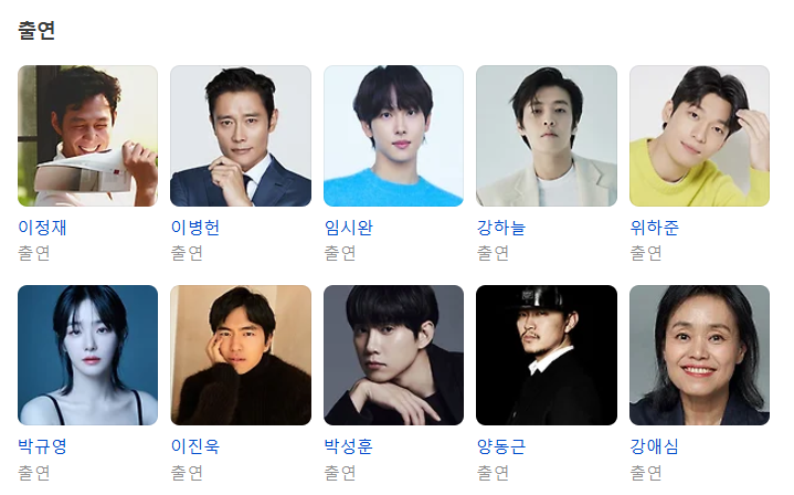 오징어 게임 시즌2 출연진