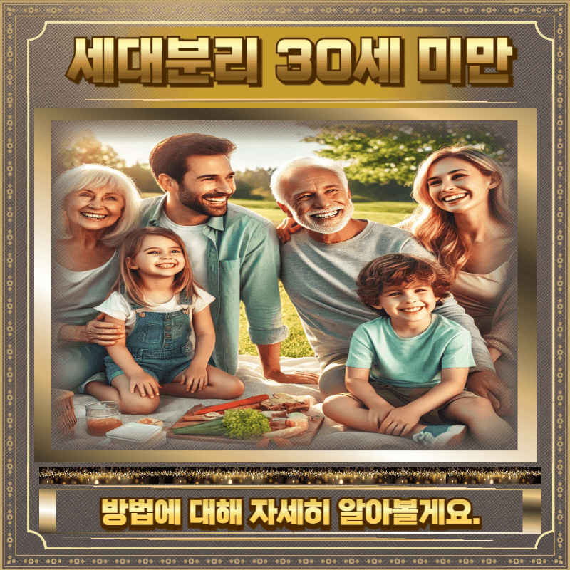 세대분리