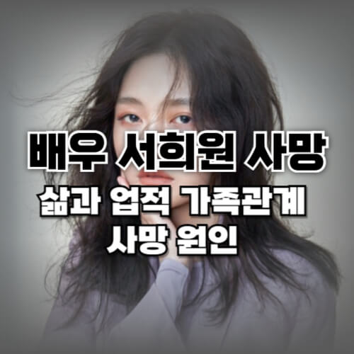 서희원, 구준엽, 대만배우, 유성화원, 대만연예계, 연예계소식, 서희원사망, 대만드라마, 아시아스타, 연예계뉴스