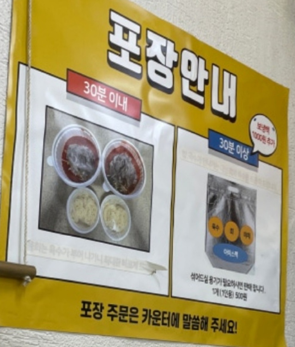 속초-산오징어물회-완도회식당-포장
