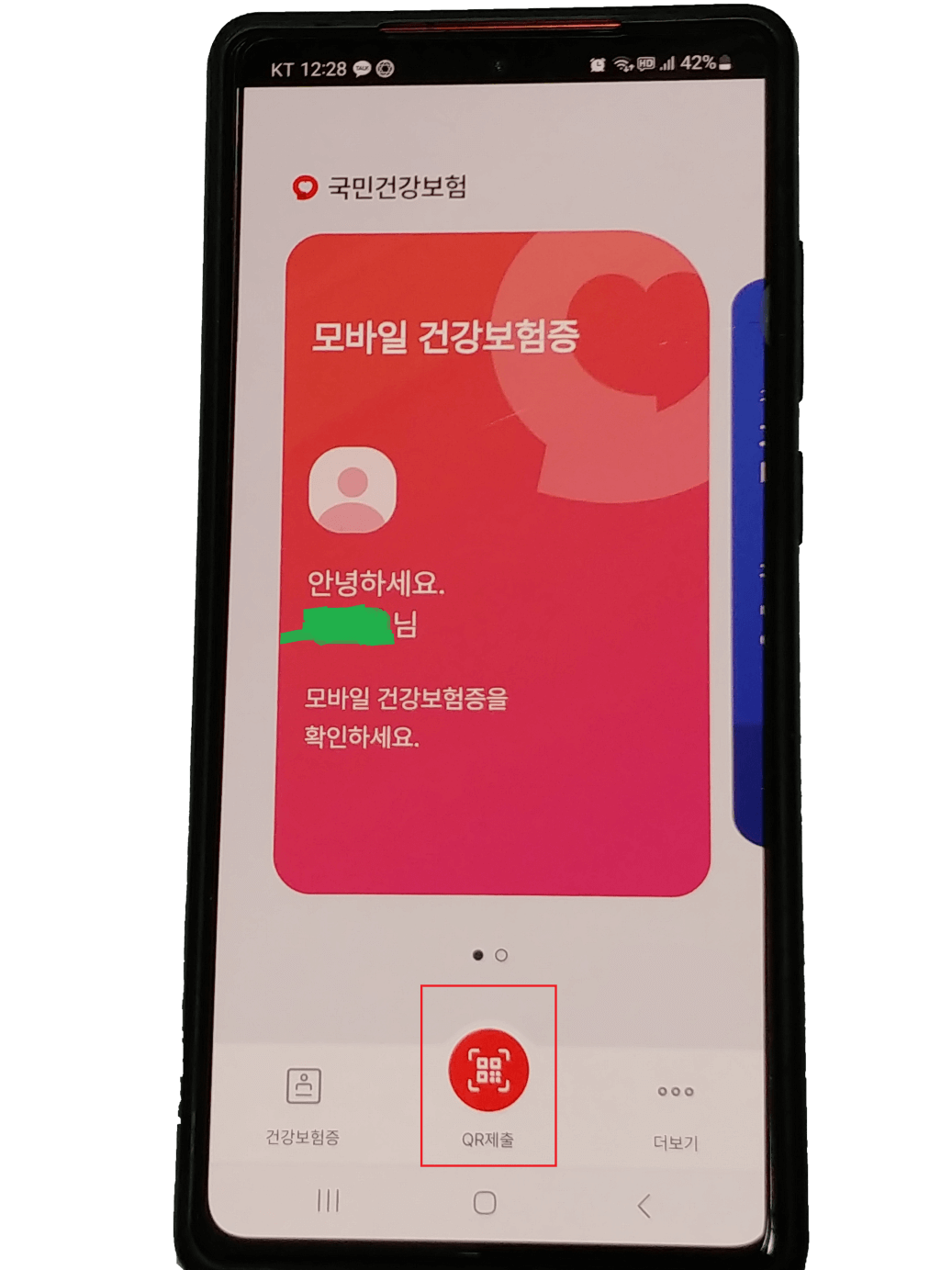 모바일 신분증 발급방법